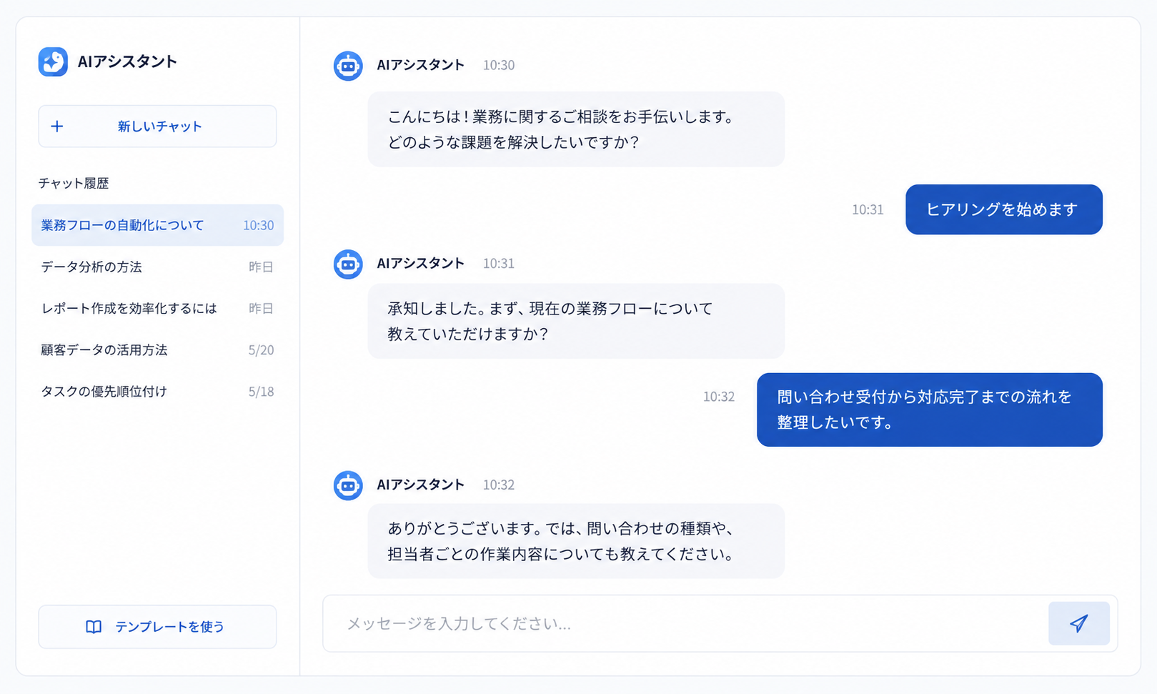 AI連携システム・チャット画面