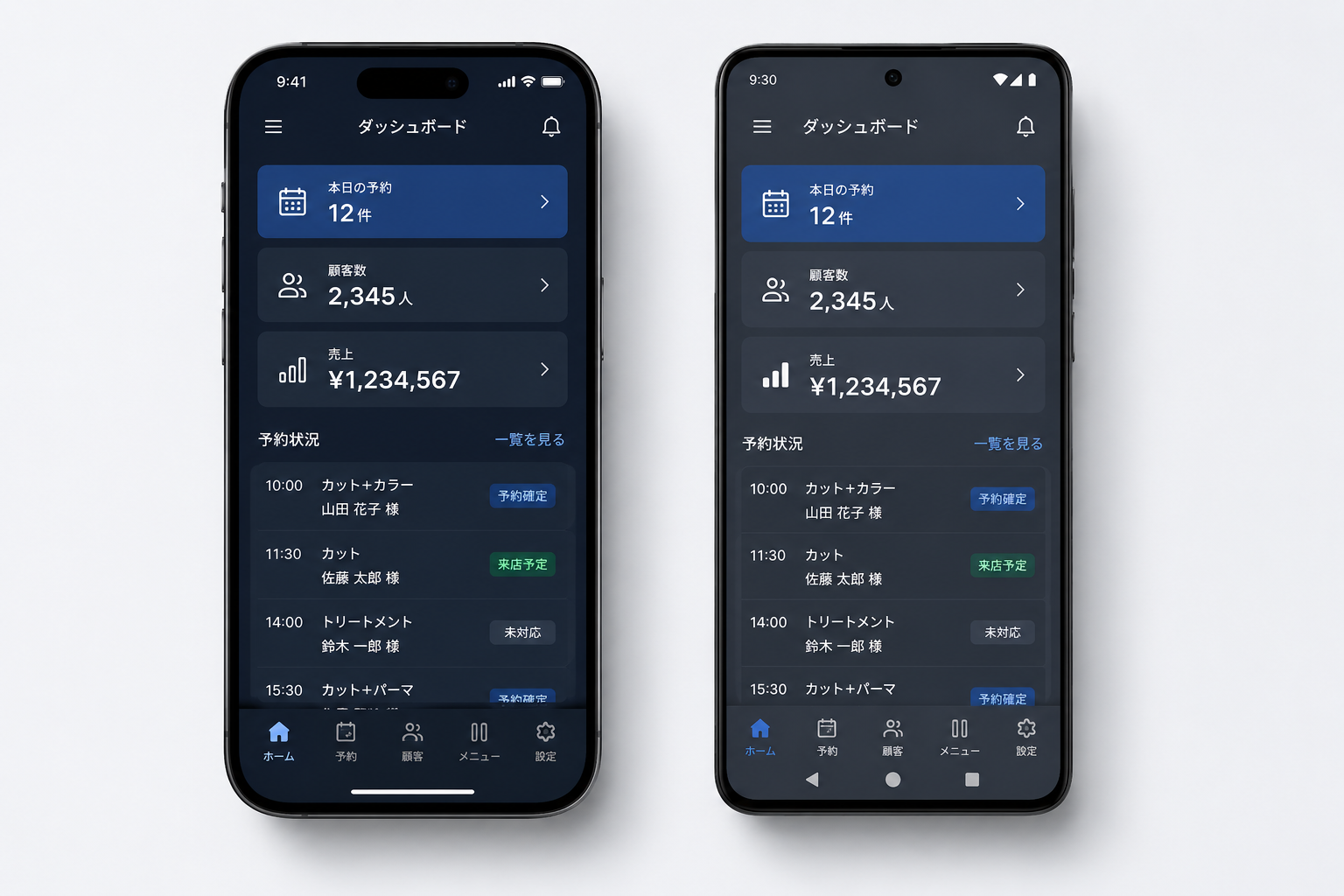 iOSとAndroidのスマホアプリ画面