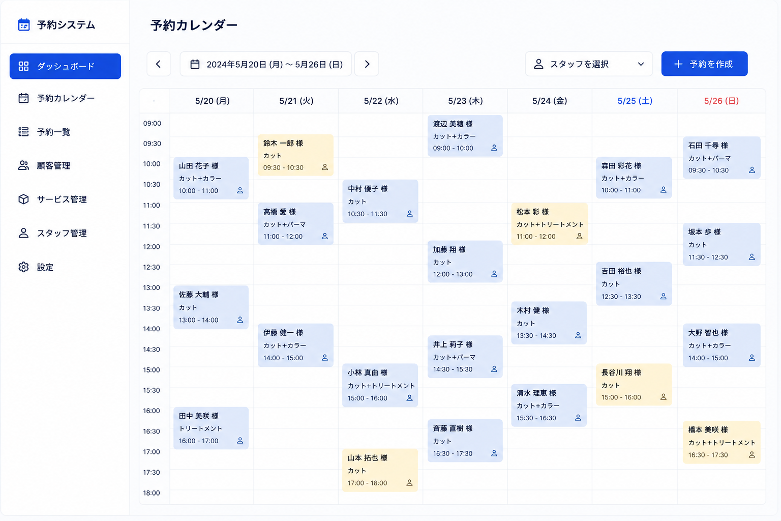 予約システムの画面例